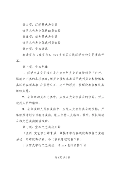 农民运动会开幕讲话3篇.docx