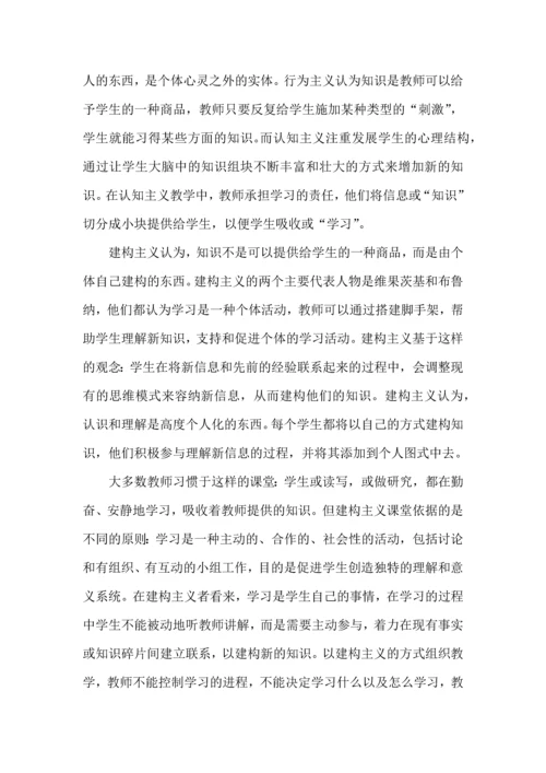 如何将学习理论融入我们的教学实践.docx