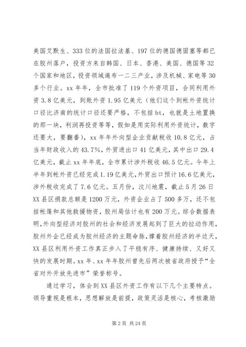 外经贸局挂职学习的情况汇报.docx