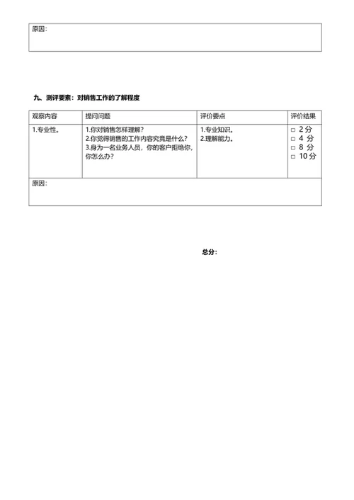 面试评估表面试登记表