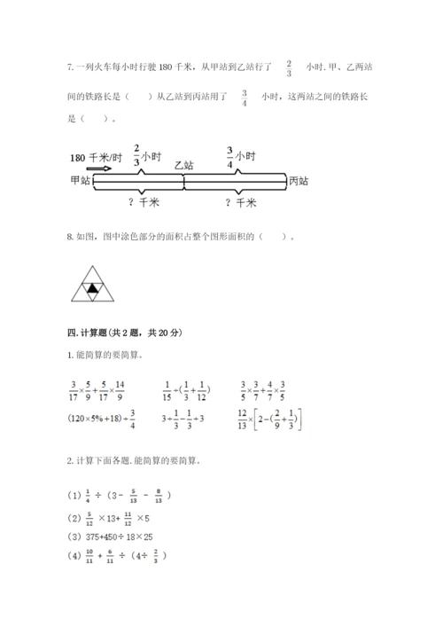 人教版六年级上册数学 期中测试卷含答案【培优b卷】.docx