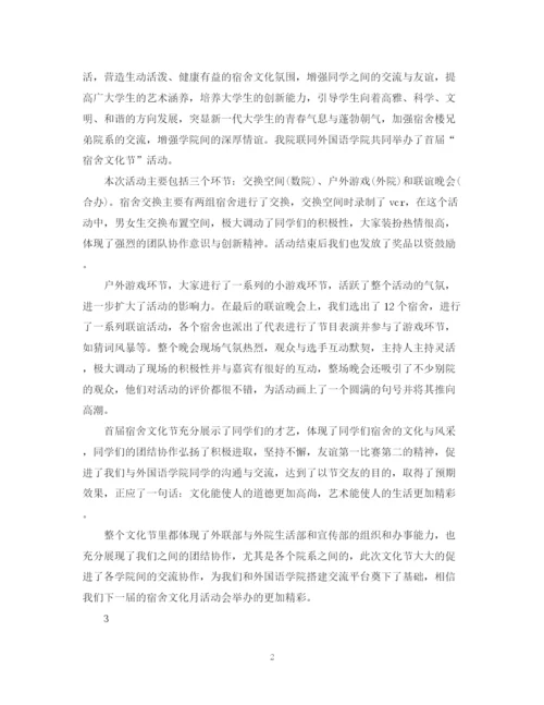 精编之社团的联谊活动总结范文.docx