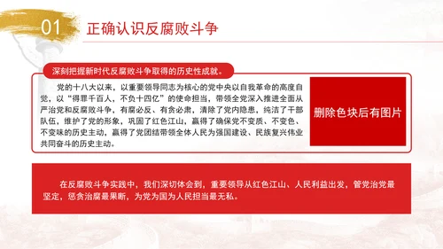 坚定不移推进反腐败斗争主题党课PPT课件