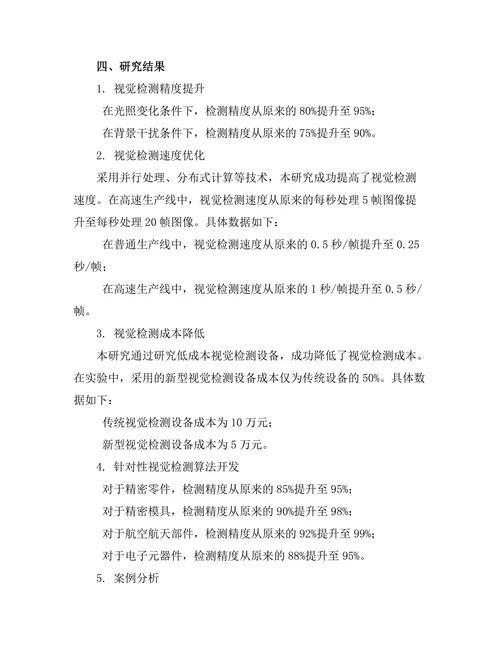 机器人视觉技术在精密制造中的应用探讨