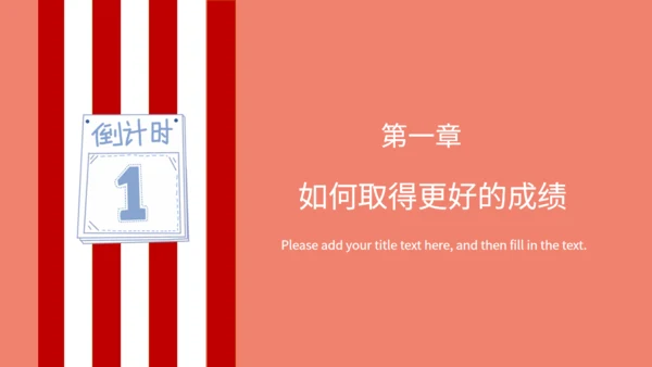 高考倒计时学生备考班会通用PPT模板