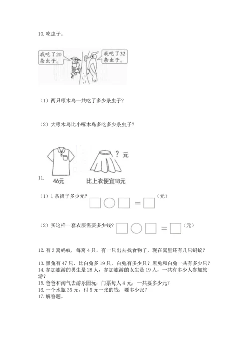 二年级上册数学应用题100道精品【名师推荐】.docx