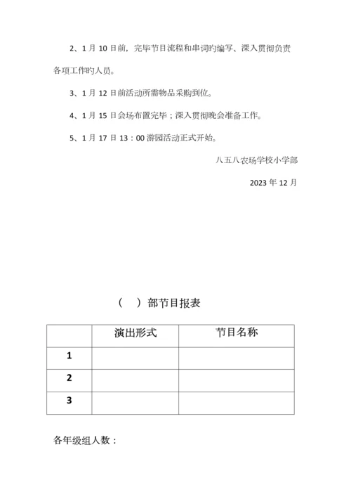 迎新春联欢会活动方案.docx