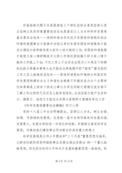 学习型党组织心得 (2).docx