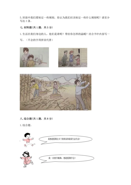 部编版二年级上册道德与法治期末测试卷含答案【培优a卷】.docx