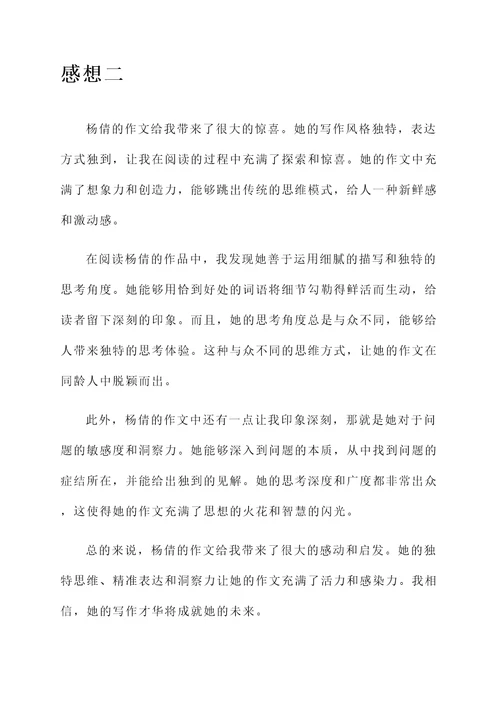 杨倩作文感想