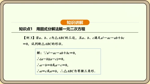 人教版数学九年级上册21.2.3因式分解法 课件(共33张PPT)