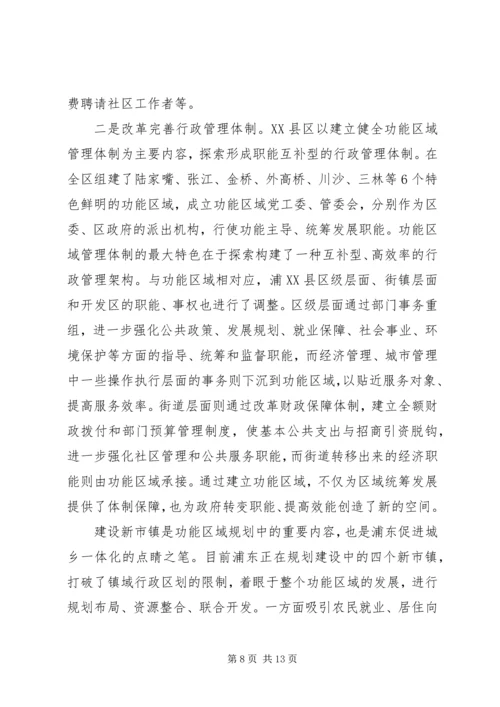 镇政府干部到上海浦东挂职学习报告.docx