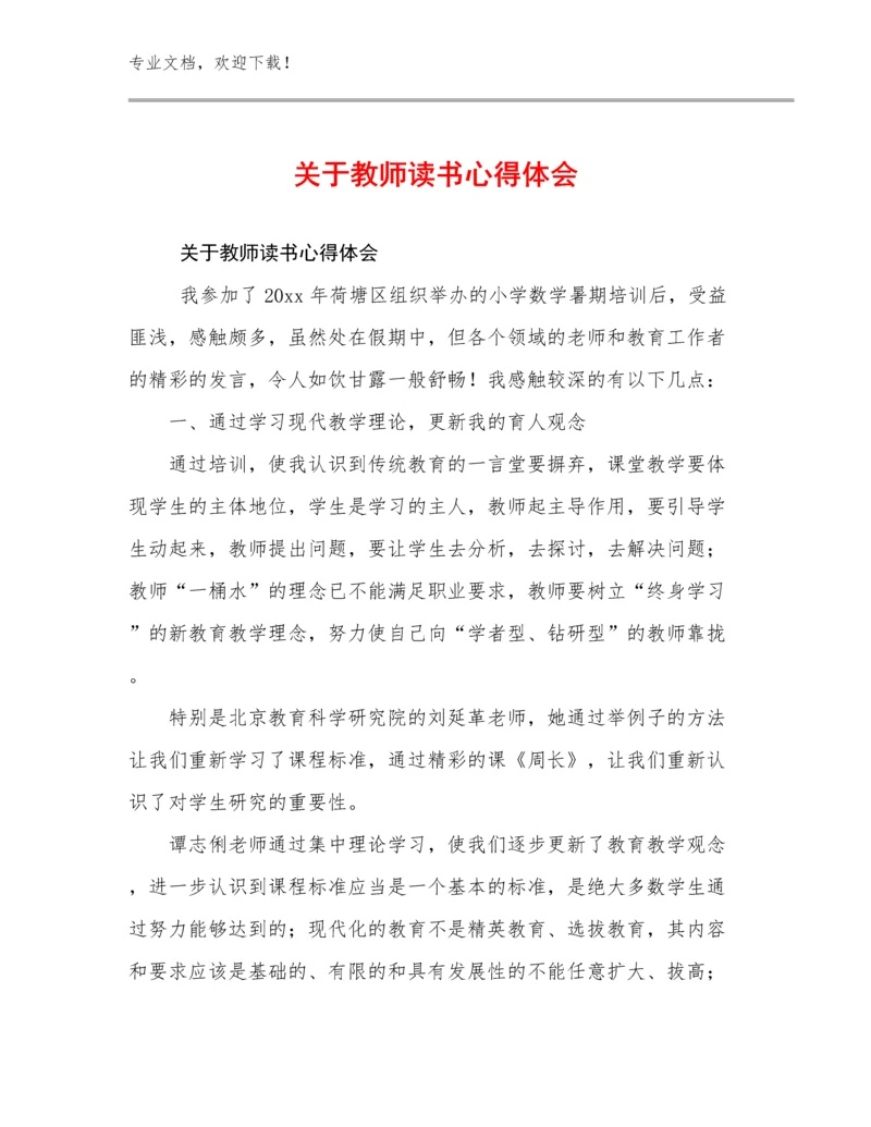 关于教师读书心得体会优选例文6篇合集.docx