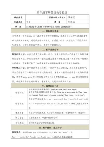 Module 6 Unit1 Were you at home yesterday教学设计