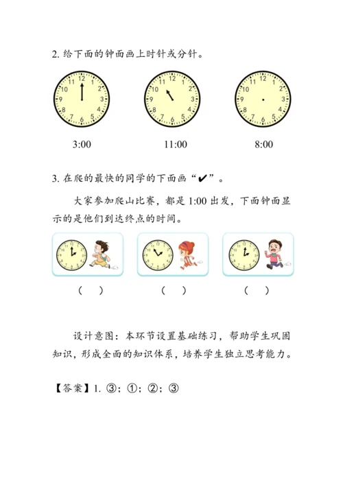 《第三单元复习》（教案）人教版一年级数学上册