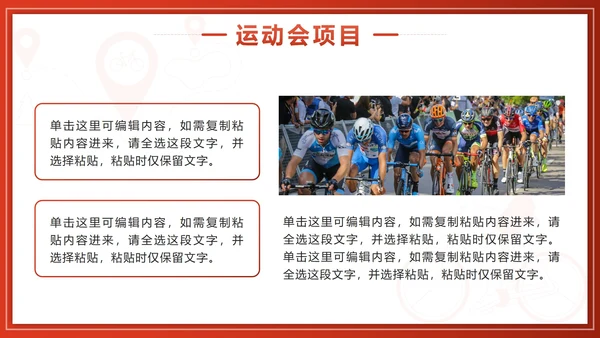 红色渐变实景校园运动会PPT模板