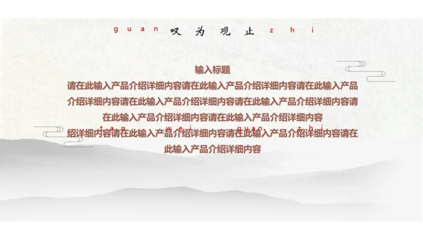 江山如故淡雅中国风通用PPT模板