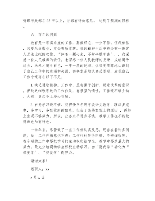 教师述职报告小学班主任个人述职报告2019