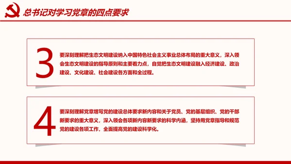 全方位解读学习党的章程十九大新党章PPT