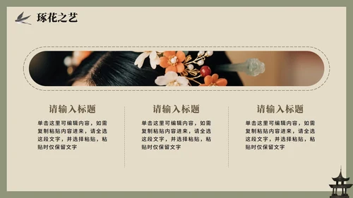 绿色中国风手绘古风传统文化簪花科普介绍PPT模板