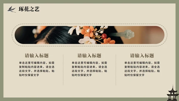 绿色中国风手绘古风传统文化簪花科普介绍PPT模板