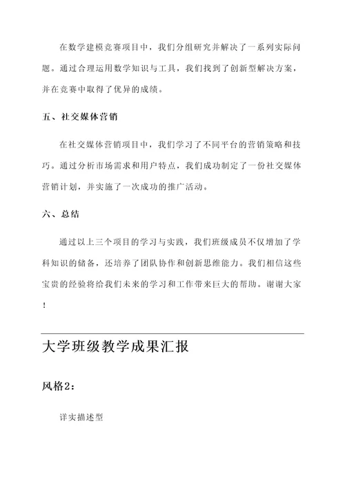 大学班级教学成果汇报