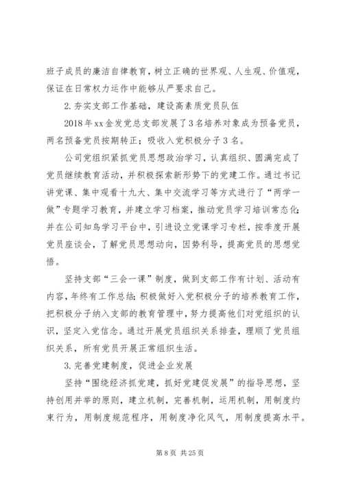 书记抓党建工作述职报告5篇.docx