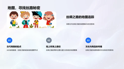 历地融合教学课件