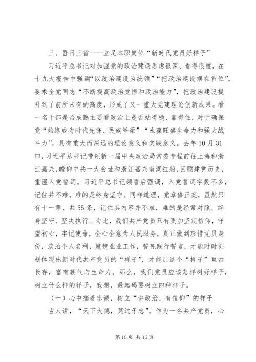 支部委员会党课“不忘初心，牢记使命” (2).docx