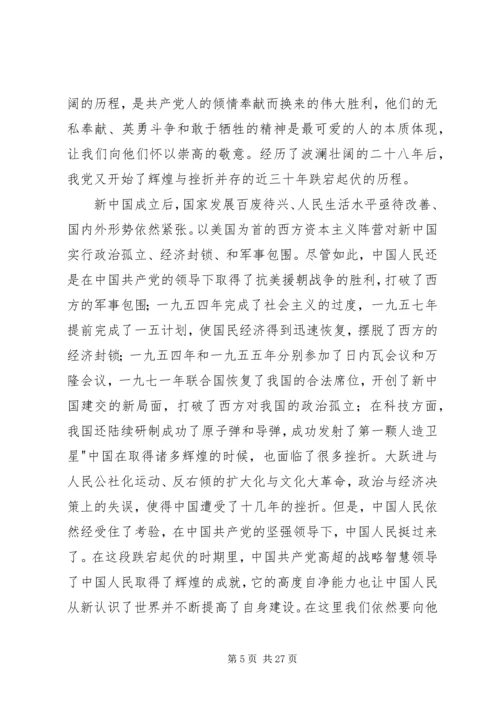 建党九十五周年征文 (5).docx