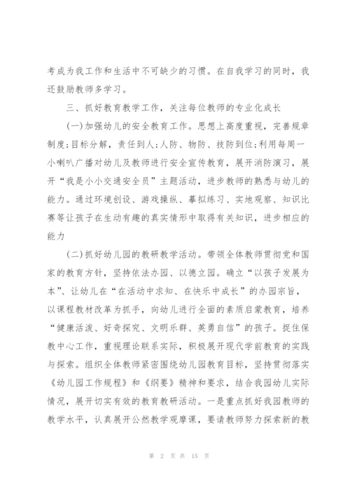 幼儿生活老师个人总结报告5篇.docx