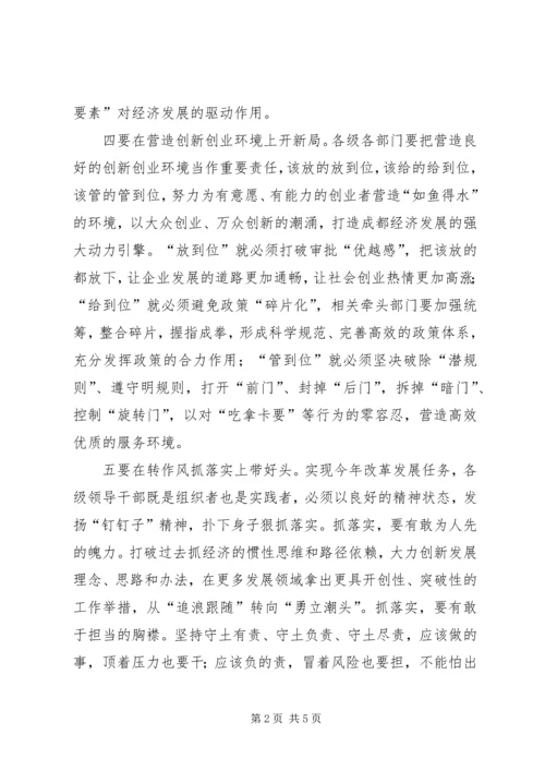 区委经济工作会议主持词 (4).docx