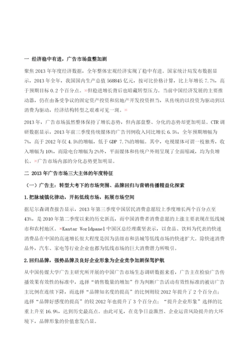 中国广告市场现状与趋势.docx