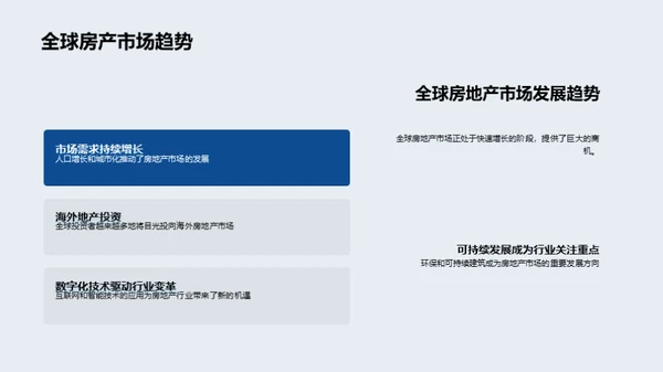 房企全球化与企业文化