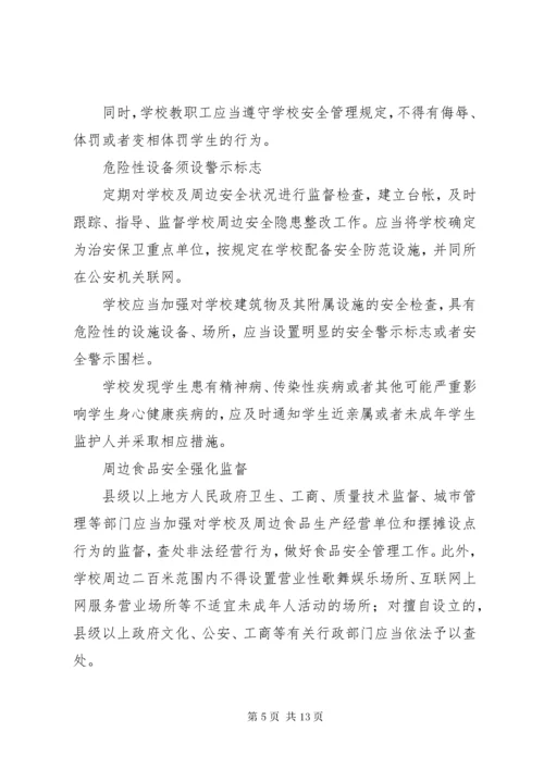 7学校校长是第一安全责任人制度.docx