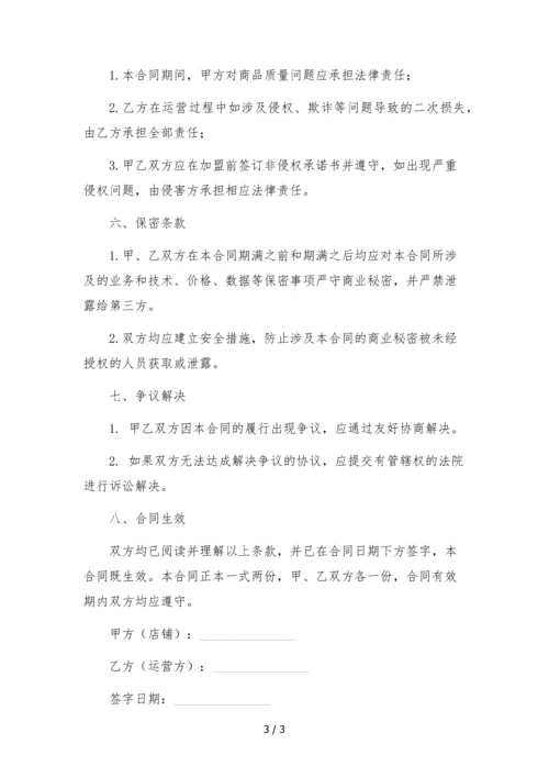 淘宝店铺委托运营合同.docx