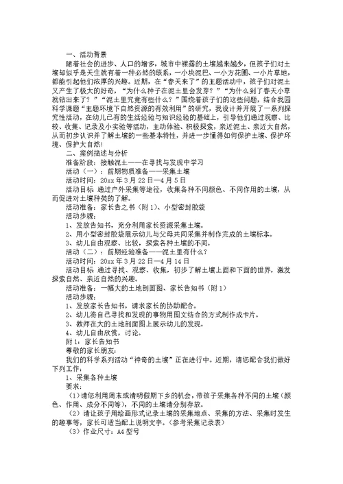 土壤大班科学活动教案