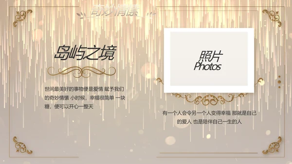 梦幻风和婚礼婚庆策划活动动态PPT模板