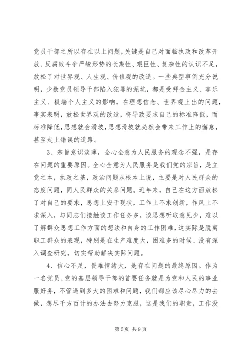 煤矿党支部书记党性分析材料.docx