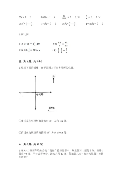 人教版数学小升初模拟试卷含完整答案【历年真题】.docx