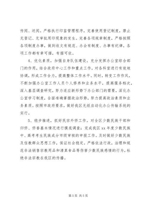 政府办工作总结及来年工作安排.docx