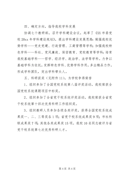 市委党校科研处工作总结.docx