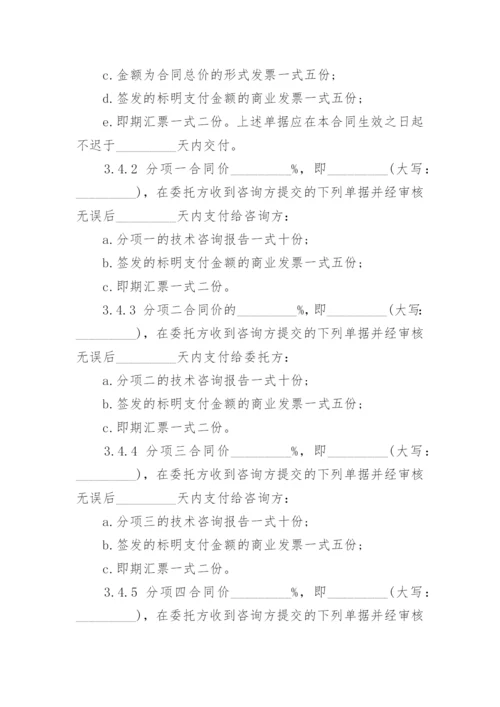 最新信息咨询服务合同范本.docx