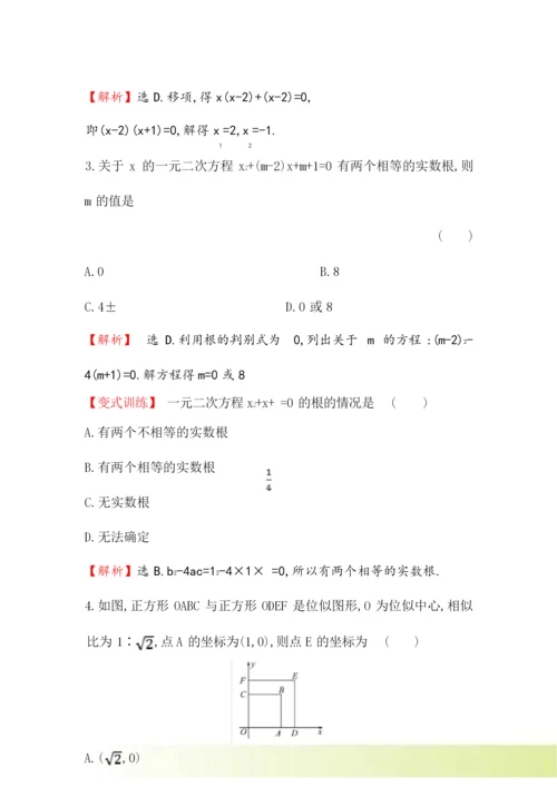 北师大版九年级数学上期末综合检测试卷含答案解析.docx