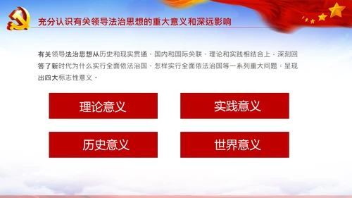 学习法治思想推进全面依法治国中央全面依法治国工作会议PPT