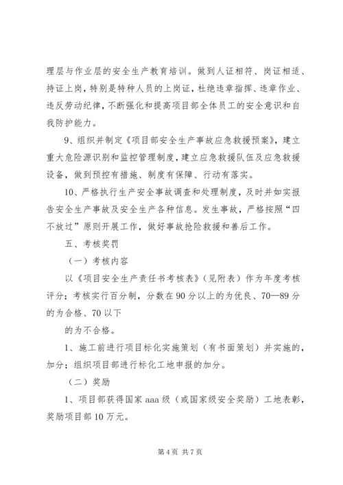 公司与分公司签订安全生产责任书.docx