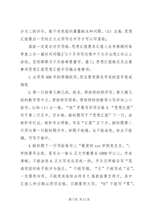 思想汇报落款格式大全 (4).docx