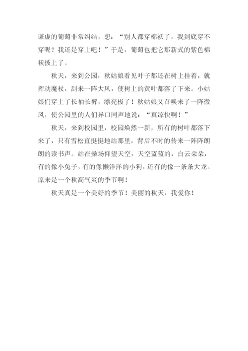 秋天的美景作文500字.docx