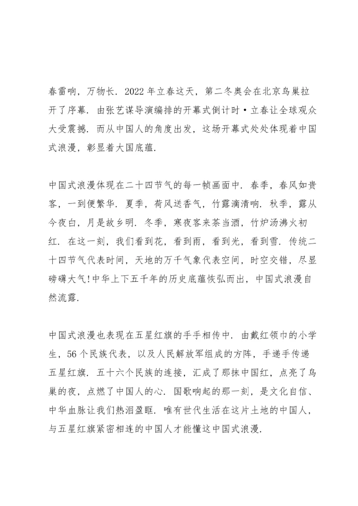 北京冬奥会冬残奥会总结表彰大会观后感范文8篇.docx