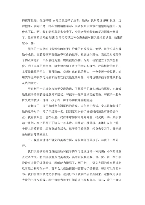 初中家长会发言稿5篇.docx